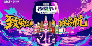 动力火车25周年518潮圣节启航，开启夜娱革新浪潮