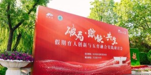 全国名校齐聚衡水，杭州铭师堂开展暑期育人研讨会