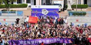 科学启迪智慧 梦想点亮未来——“索尼探梦科普万里行”走进福建
