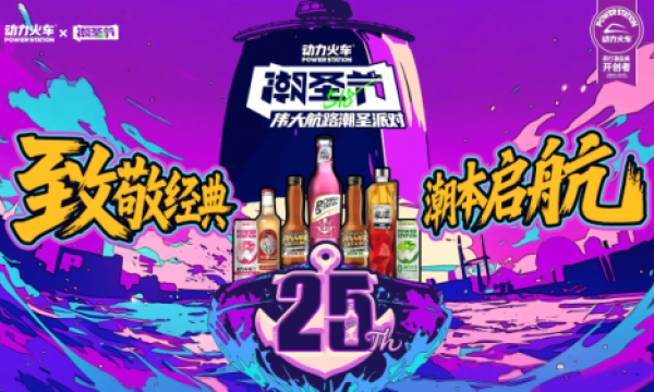 动力火车25周年518潮圣节启航，开启夜娱革新浪潮